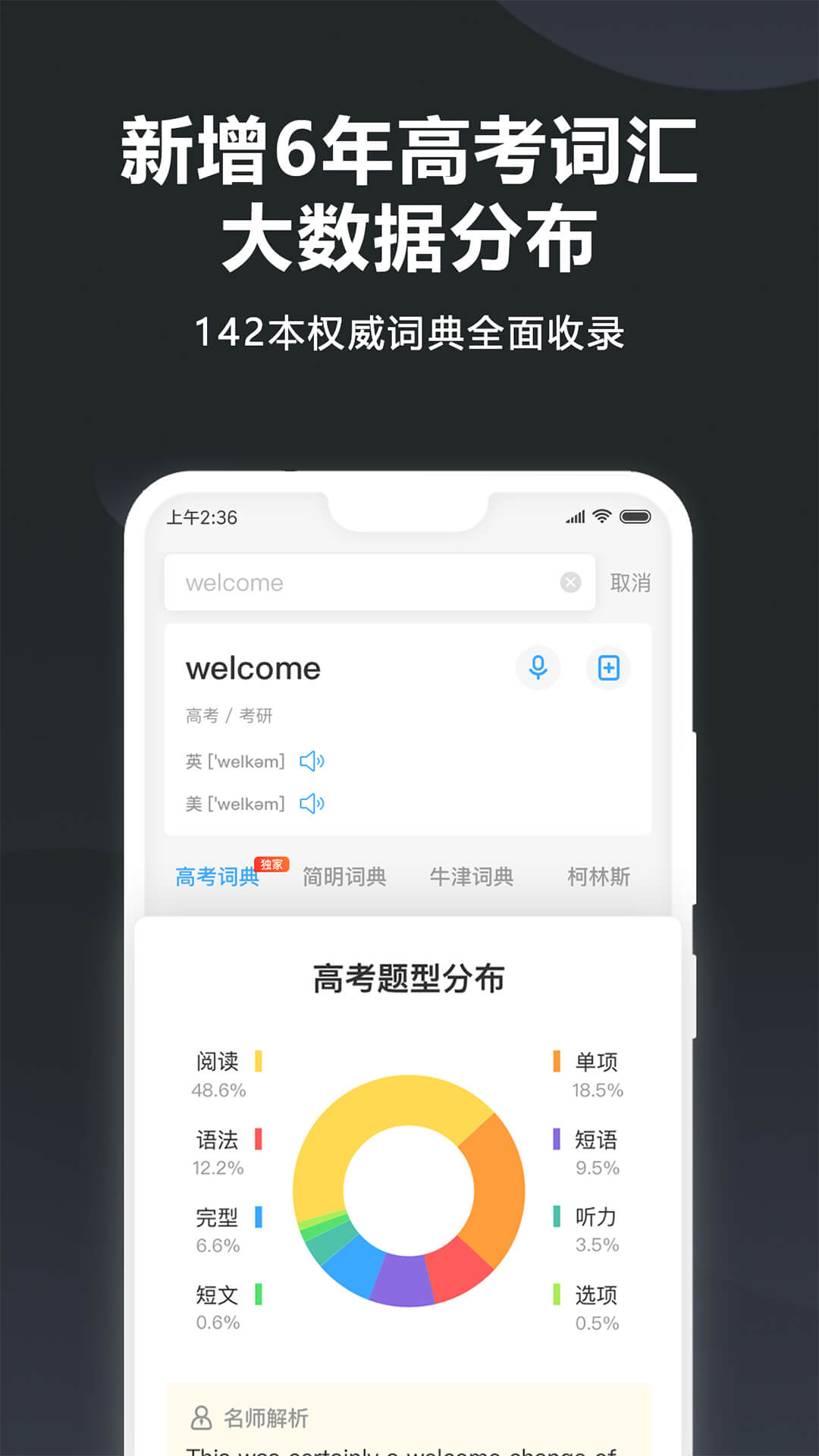 最好的同声翻译app有哪些 经典翻译软件排行榜截图