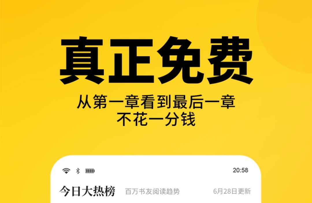 免費(fèi)追書軟件哪個(gè)好 免費(fèi)看書的app下載推薦截圖
