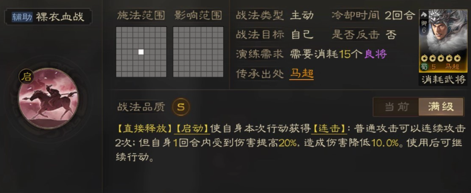 三國志戰(zhàn)棋版主動(dòng)戰(zhàn)法有哪些好用 強(qiáng)力主動(dòng)戰(zhàn)法推薦截圖