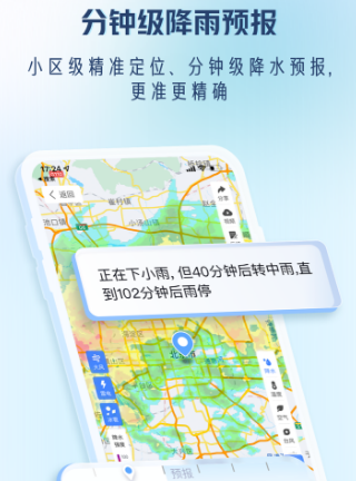 最精准的天气预报软件有哪些 好用的天气预报app排行推荐截图