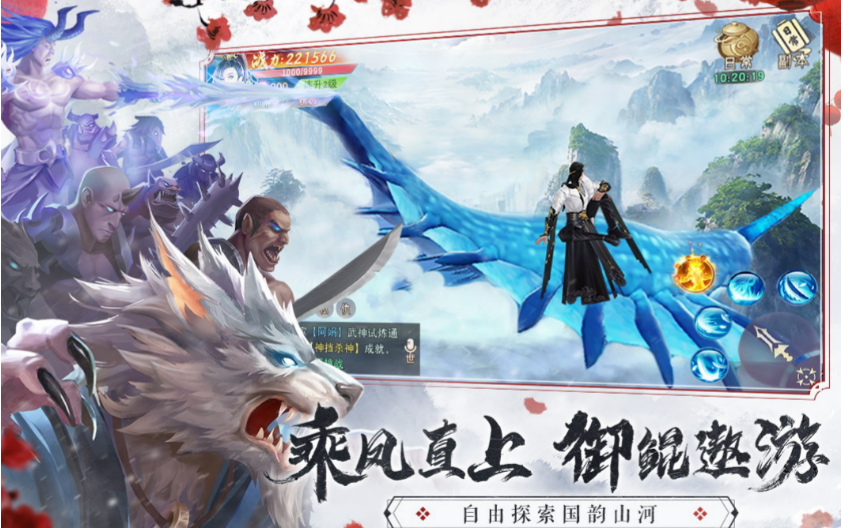 有不有好玩的仙侠手游值得下载 热门的仙侠手游前十名2023截图
