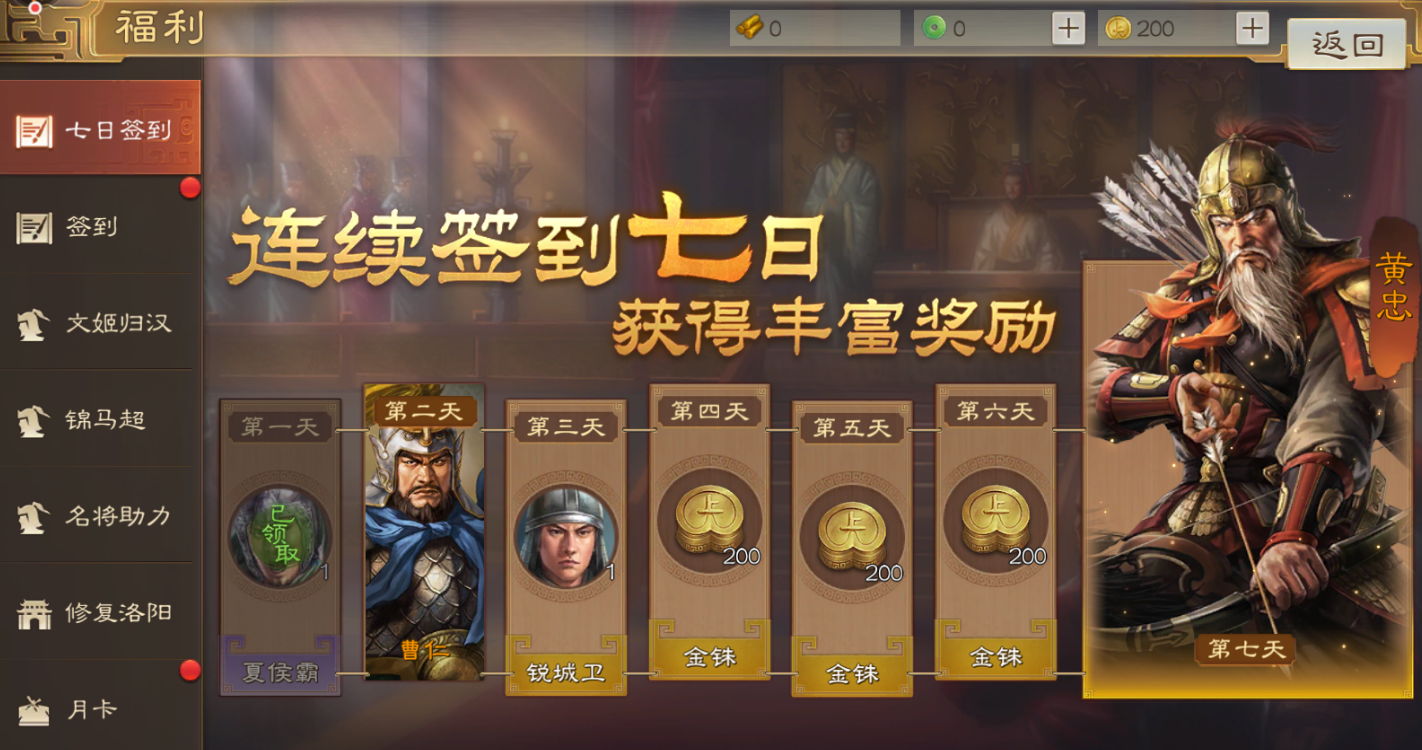 三國(guó)志戰(zhàn)棋版簽到獎(jiǎng)勵(lì)有什么 簽到獎(jiǎng)勵(lì)信息一覽截圖