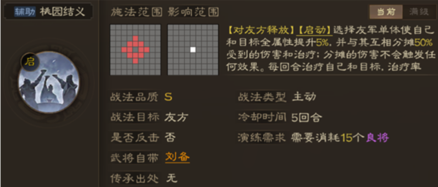 三國(guó)志戰(zhàn)棋版啟動(dòng)戰(zhàn)法有哪些 啟動(dòng)戰(zhàn)法推薦一覽截圖