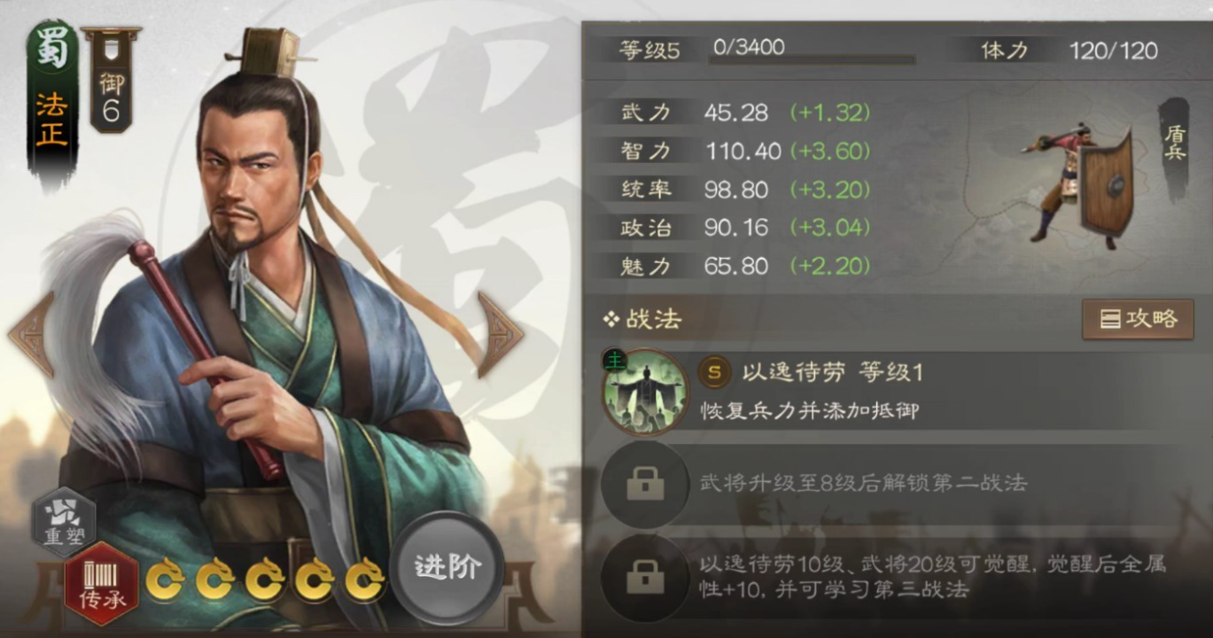 三國(guó)志戰(zhàn)棋版法正怎么玩 法正戰(zhàn)法及陣容搭配介紹截圖