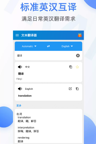 自动翻译页面的软件有哪些 自动翻译软件排行推荐截图