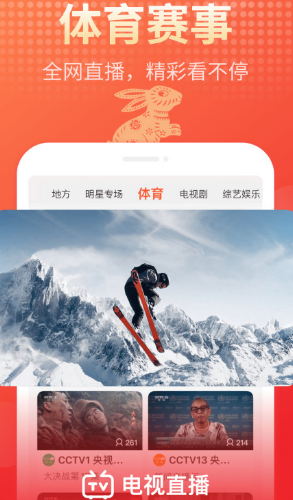最好用的电视直播软件排行榜 哪些电视直播软件好用截图