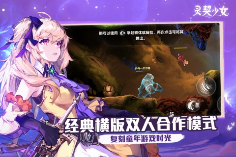 灵契少女手游下载最新版2023 灵契少女游戏下载安卓正版渠道截图