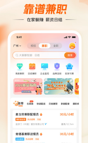 做兼职的软件哪些比较靠谱 做兼职的软件排行榜推荐截图