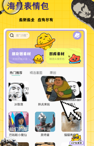 自制表情app下载哪些好用 自制表情包软件排行推荐截图