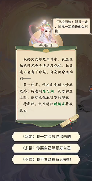 修仙在云端隱藏身世怎么選 隱藏身世選擇技巧截圖