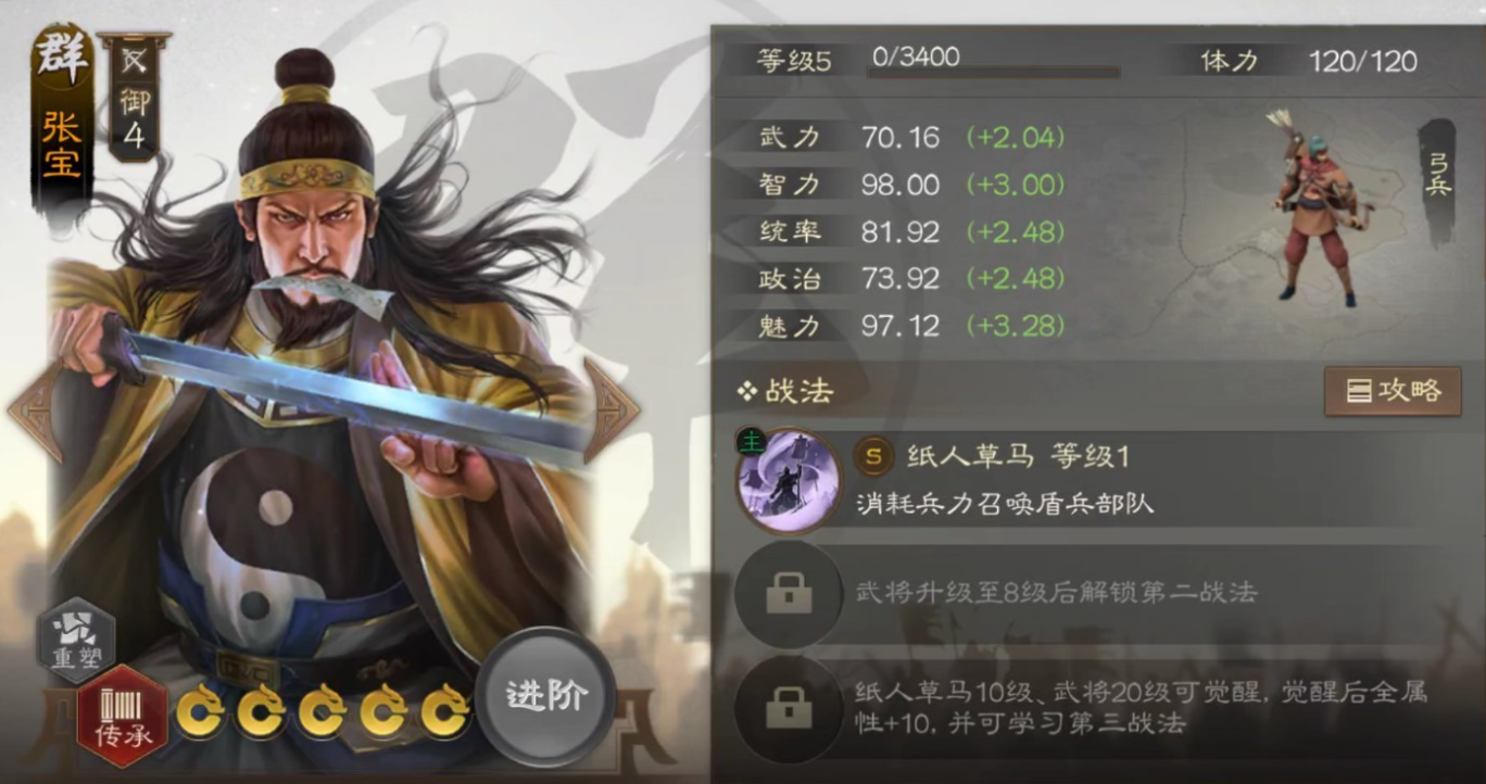 三国志战棋版张宝怎么玩 张宝战法及阵容搭配推荐截图