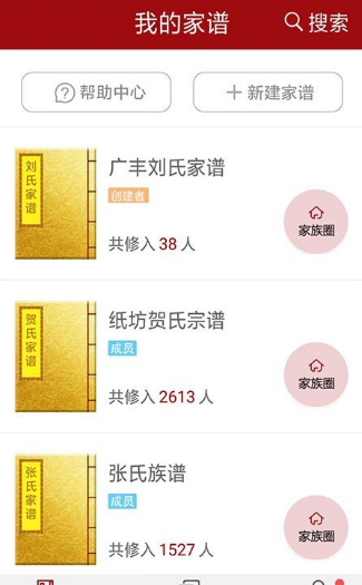 最好用的免费族谱软件有哪些 免费族谱软件下载推荐截图