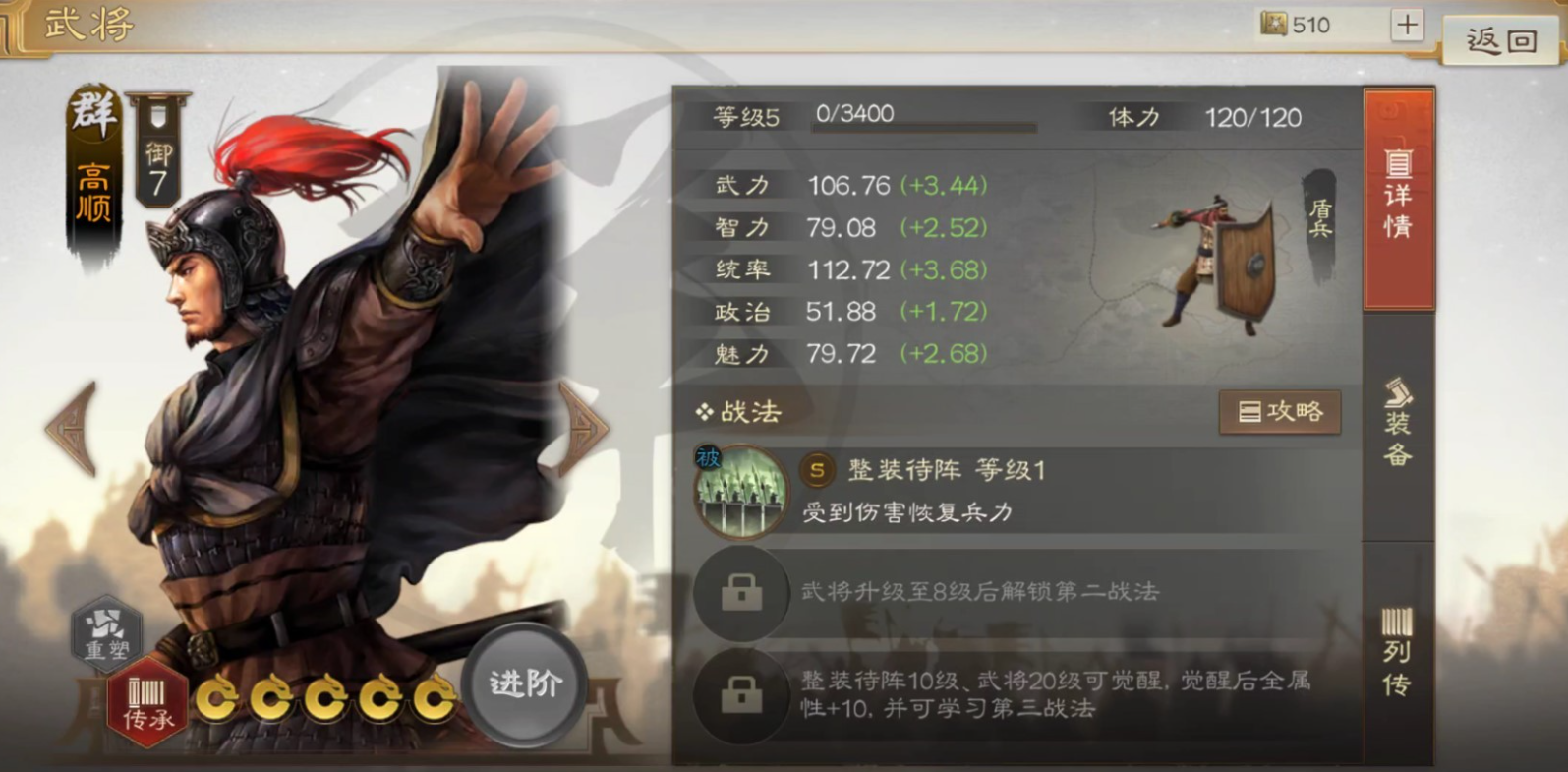 三國(guó)志戰(zhàn)棋版戰(zhàn)法整裝待發(fā)解析 整裝待發(fā)戰(zhàn)法簡(jiǎn)評(píng)