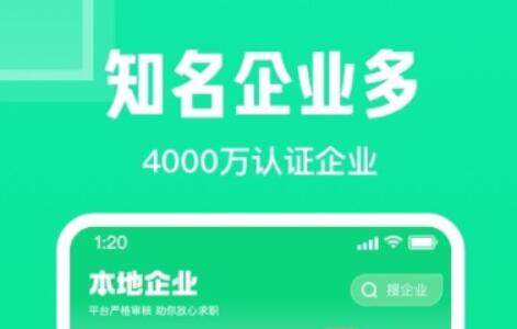 找工作最好的软件排名 好用的手机找工作软件排行榜截图