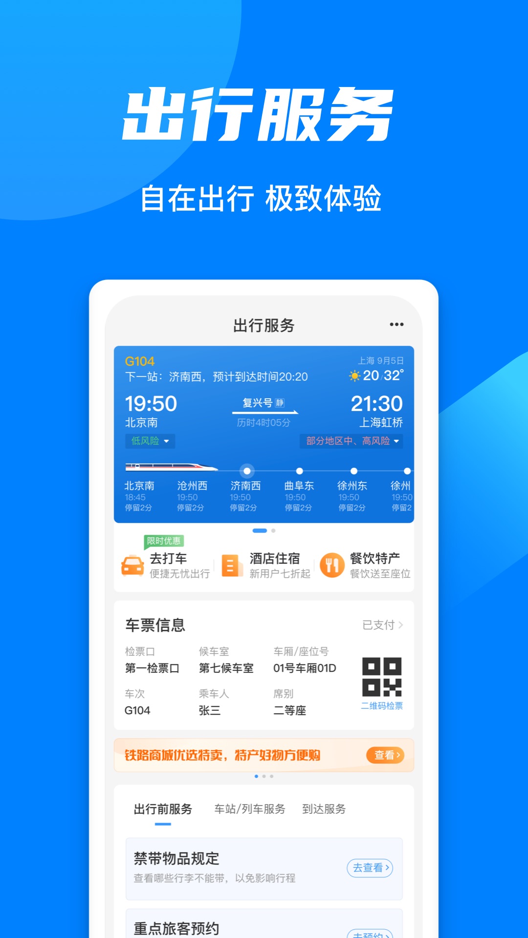 最好用的实时公交app有哪些 经典的实时公交软件推荐截图