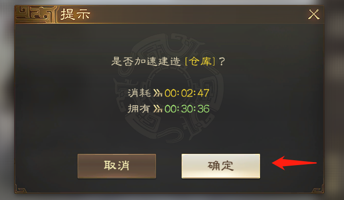 三国志战棋版建筑加速怎么用 建筑加速使用及获取方法介绍截图