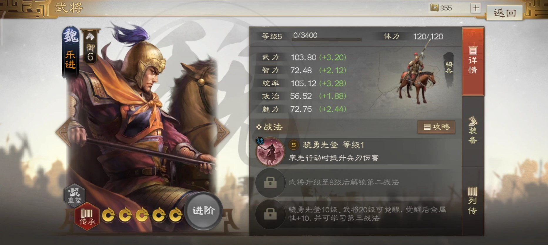 三国志战棋版战法勇者得前详解 勇者得前有什么用截图
