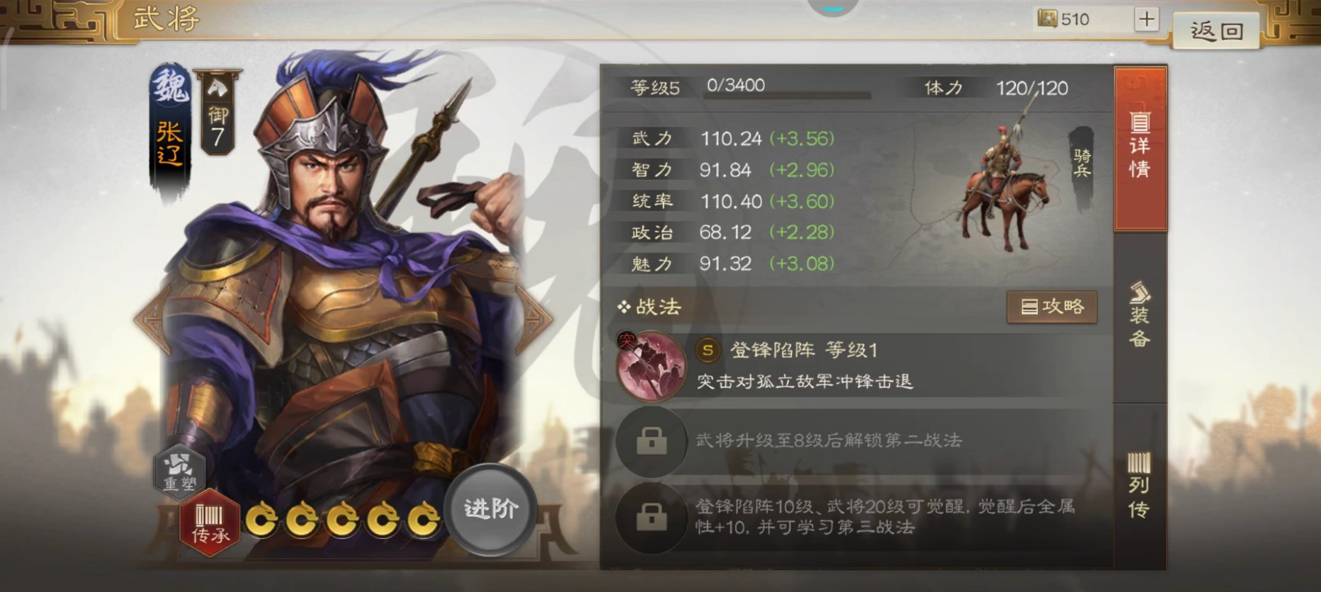 三国志战棋版战法万军取将怎么样 万军取将使用技巧截图