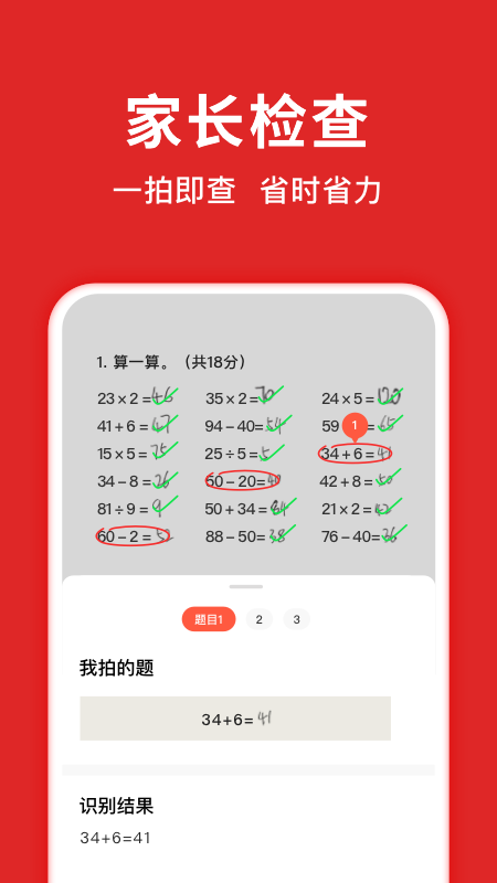 最好最全的搜题软件有哪些 火爆的搜题软件排行榜截图