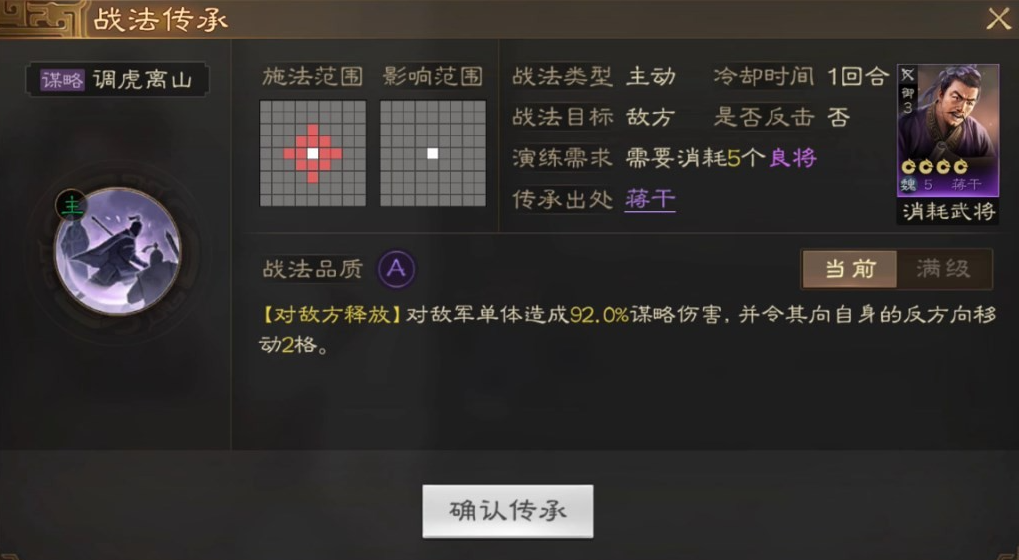 三国志战棋版调虎离山战法怎么样 调虎离山战法强度一览截图