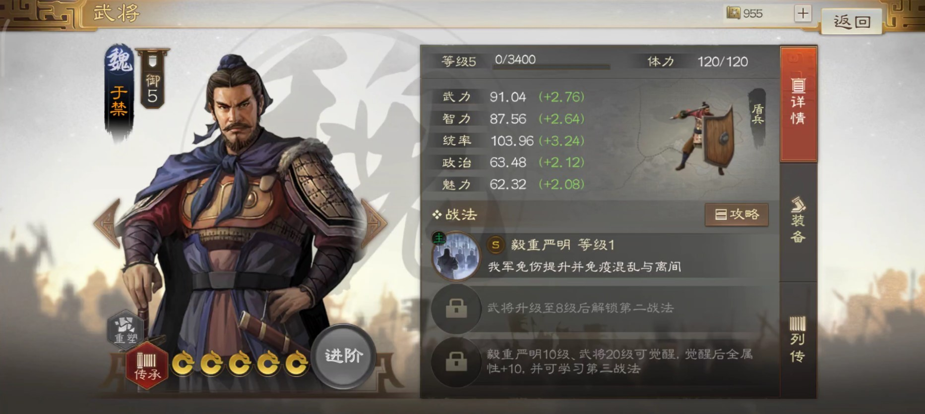 三国志战棋版战法毅重严明厉害吗 毅重严明强度解析截图