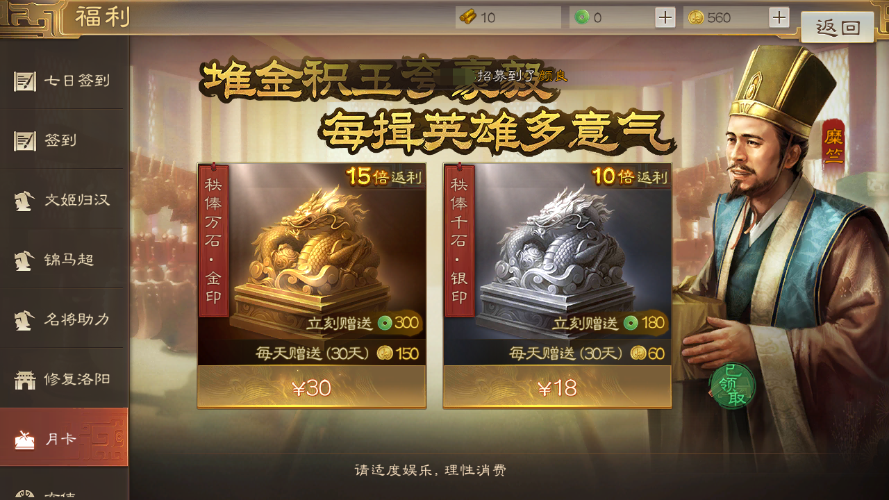三国志战棋版月卡多少钱 三国志战棋版月卡值不值得买截图