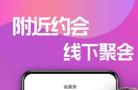相亲软件有哪些 好用的手机相亲软件大全排行榜截图