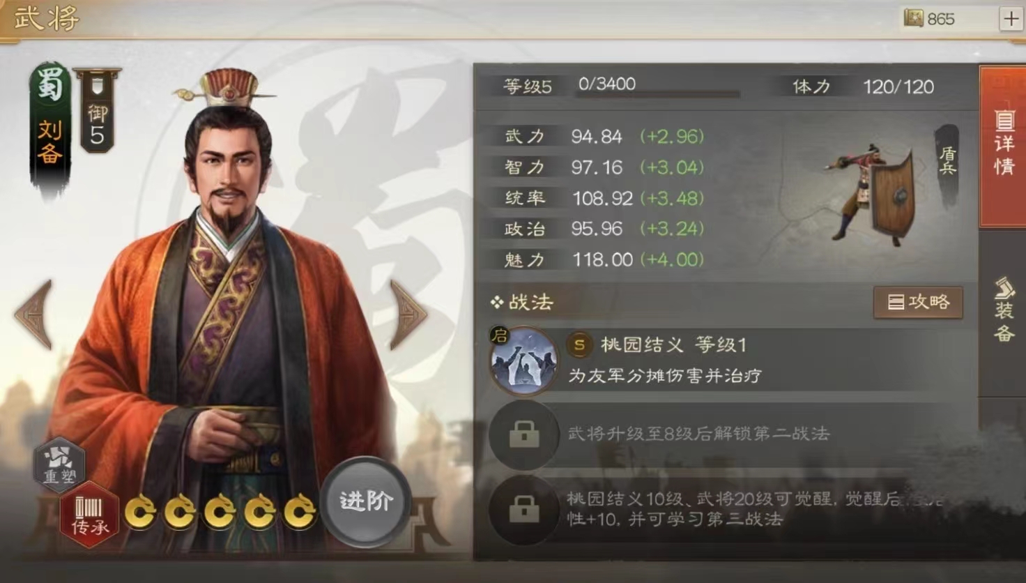 三國志戰(zhàn)棋版桃園流攻略 桃園流陣容選擇介紹截圖