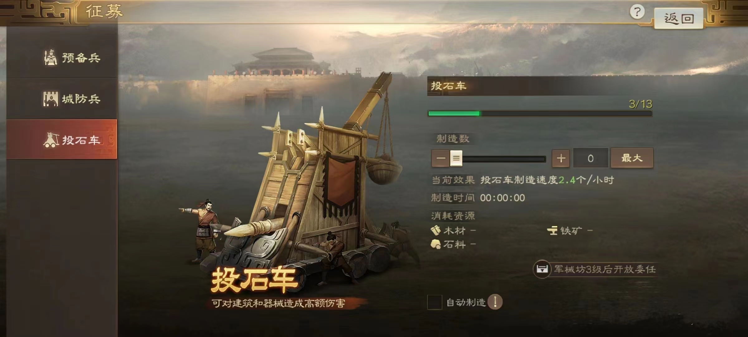 三國志戰(zhàn)棋版怎么攻城最快 快速攻城方法分享截圖