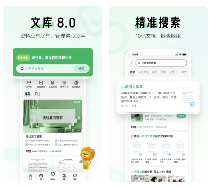圣经手机app下载 好用的圣经软件排行榜截图
