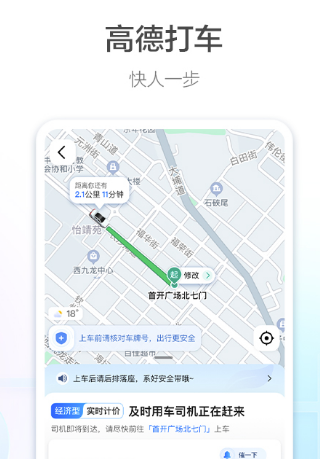 最早的导航软件是什么 高热度导航软件排行榜截图