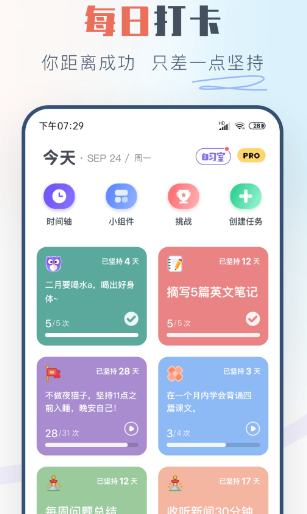 自律软件有哪些 好用的自律软件排行榜截图
