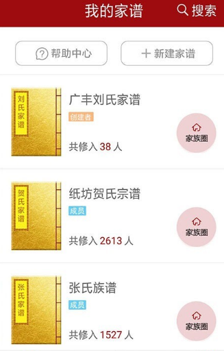 族谱网app可以选择哪些 好用的族谱网软件排行推荐截图