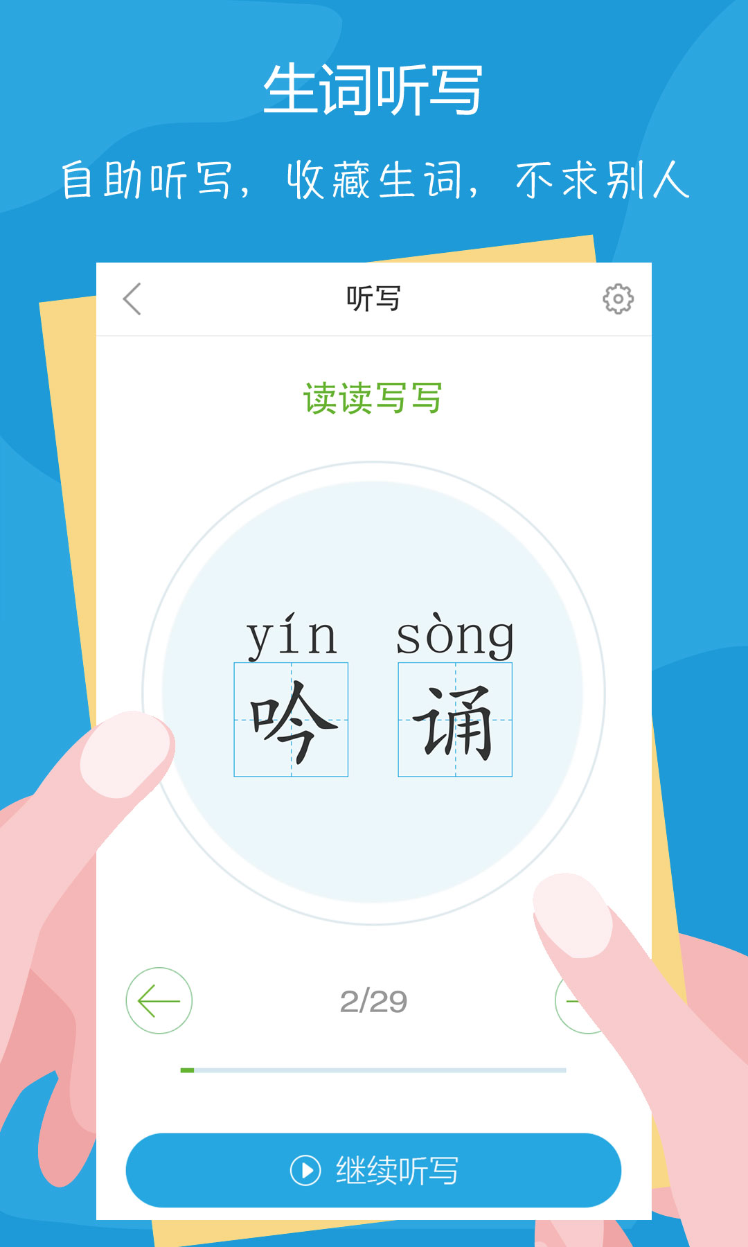 学语文的软件app推荐 学习语文热门软件排行榜截图