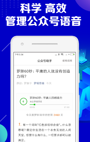 做公众号用什么软件编辑最好 公众号编辑软件排行榜截图
