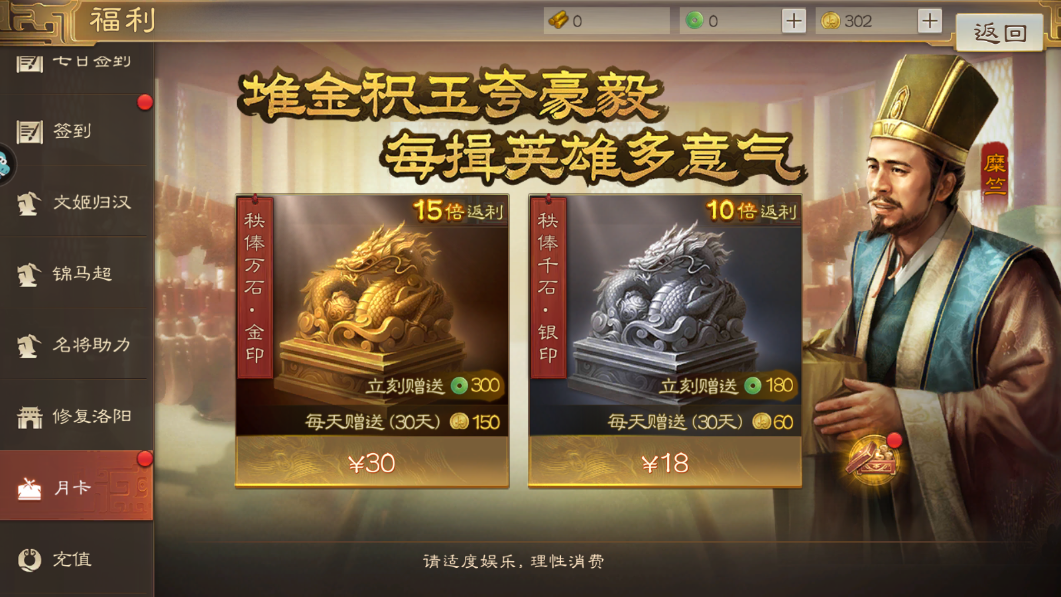 三国志战棋版月卡怎么选 月卡奖励详情一览截图