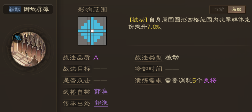 三国志战棋版A级战法推荐 三国志战棋版A级战法哪个好截图