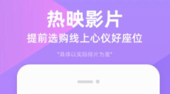 用什么软件买电影票便宜 好用的买电影票APP推荐截图