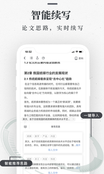 专门写论文app有哪些 专门写论文的app下载推荐截图