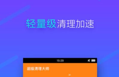 手机用什么清理垃圾软件最好 好用的手机清理软件大全推荐截图