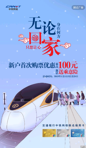自动抢票软件手机版有哪些 自动抢票APP排行榜截图