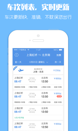 坐车软件哪个便宜又好用 好用又便宜的坐车APP排行榜截图