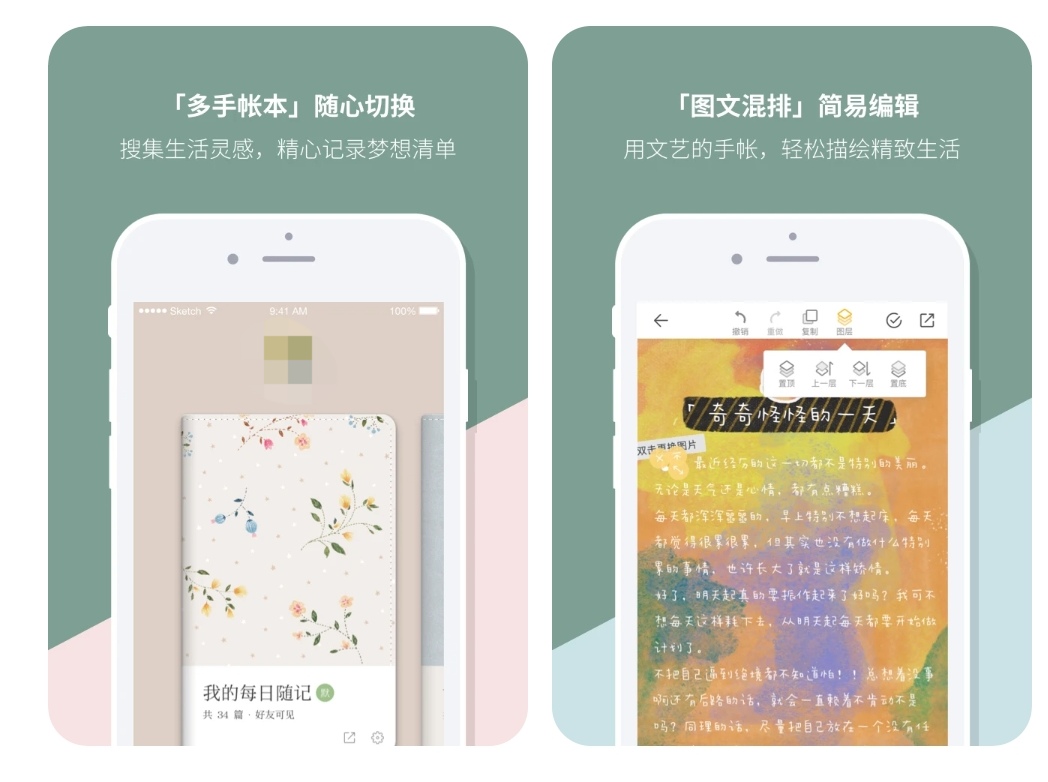 做手帐的电子软件有哪些 做手账的app下载推荐截图