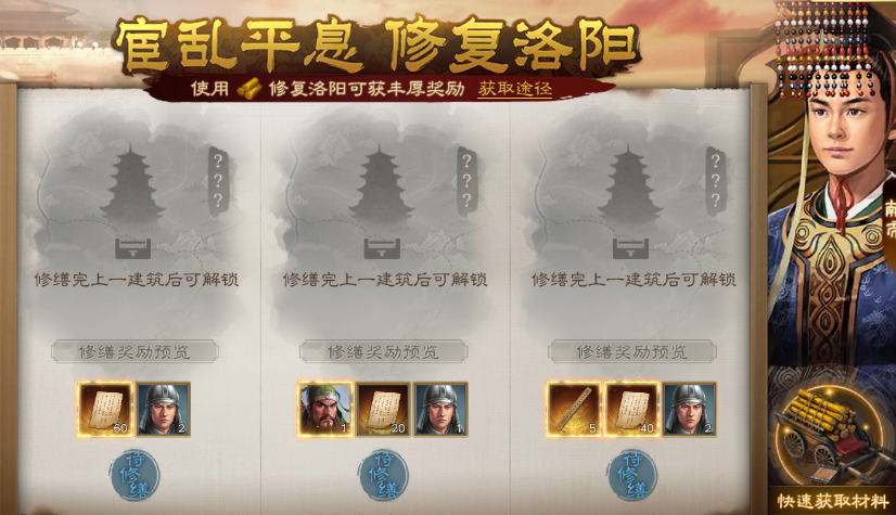 三国志战棋版修复洛阳怎么玩 修复洛阳活动介绍截图