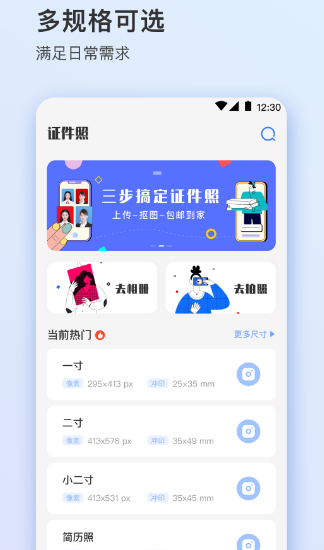 自拍證件照免費(fèi)軟件有哪些 自拍證件照免費(fèi)的app排行榜截圖