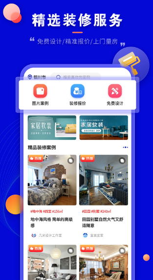 装修找工人app哪个最好 找装修工人的软件排名下载截图