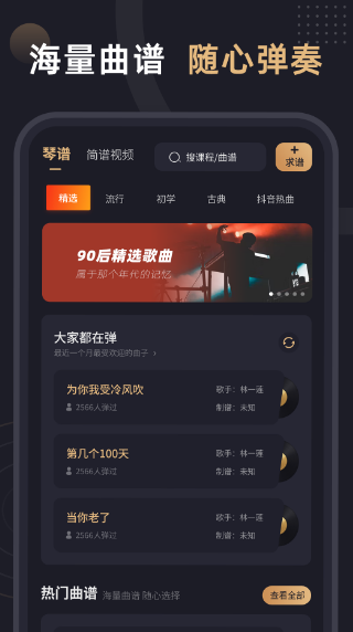 自动钢琴软件有哪些 钢琴学习app推荐下载截图