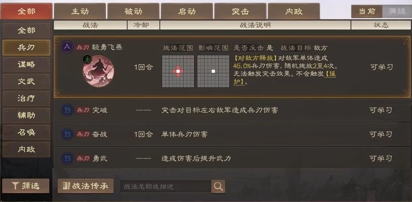 三国志战棋版战法轻勇飞燕怎么获得 战法轻勇飞燕获取攻略截图
