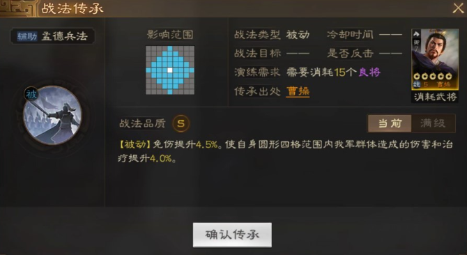 三國(guó)志戰(zhàn)棋版孟德兵法戰(zhàn)法怎么樣 孟德兵法戰(zhàn)法介紹截圖