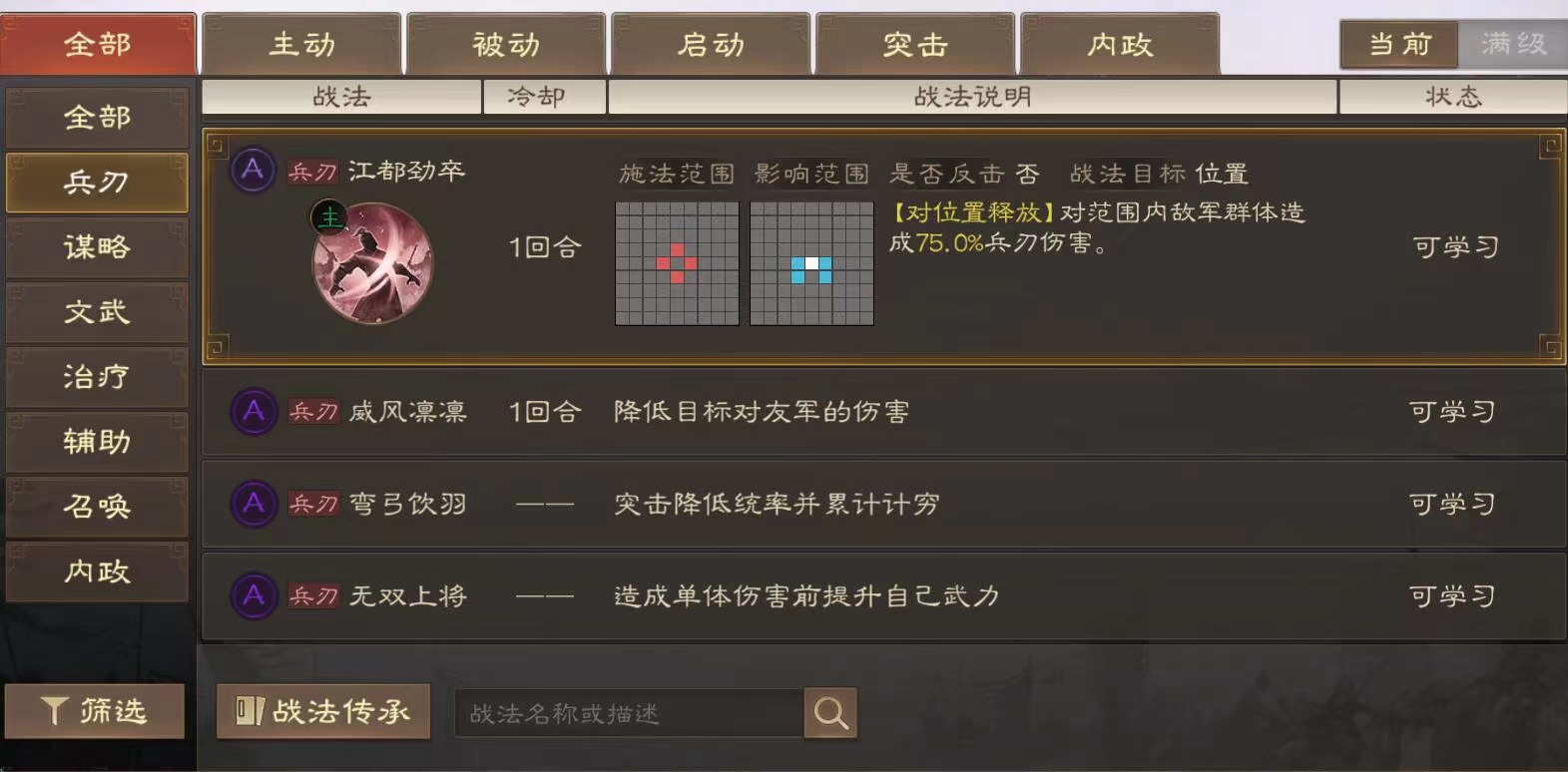 三國志戰(zhàn)棋版戰(zhàn)法江都勁卒怎么樣 戰(zhàn)法江都勁卒強度解析截圖